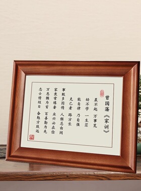 曾国藩家训家规晨不起万事荒字画摆件励志书法摆台办公室软木板