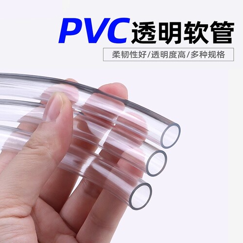 PVC软管透明塑料胶管加厚水管油管地暖气排水软胶管水平管穿线管 - 图0