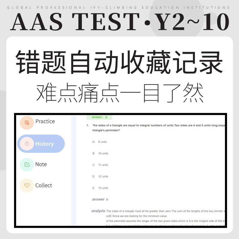 AAS真题澳洲私校奖学金入学考试Y2-Y10备考模拟练习在线测试题库 - 图0