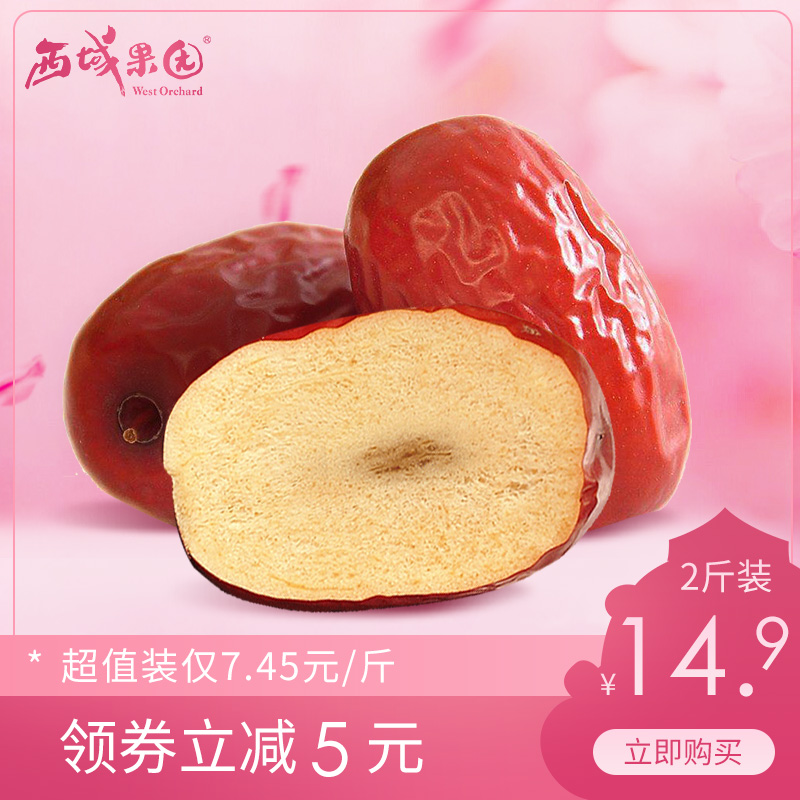 西域果园官方旗舰店新疆红枣1000g特产休闲零食干果若羌灰枣小枣2斤整箱批发包邮0