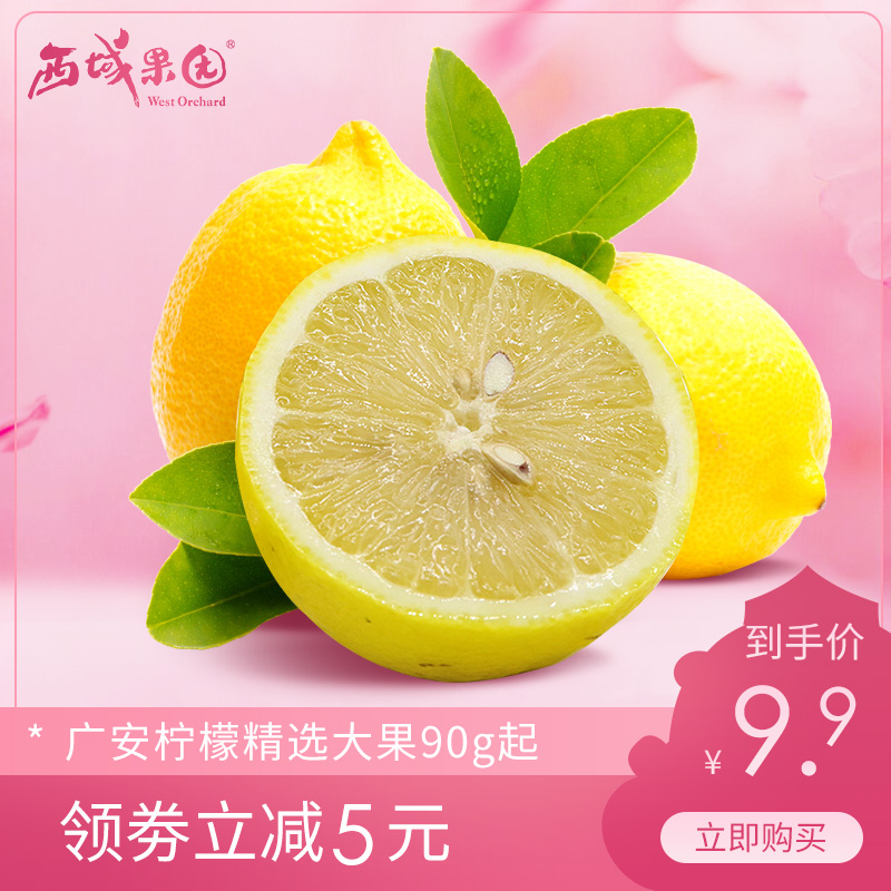 西域果园官方旗舰店四川安岳柠檬5斤新鲜水果当季整箱包邮一级现摘皮薄多汁黄柠檬0
