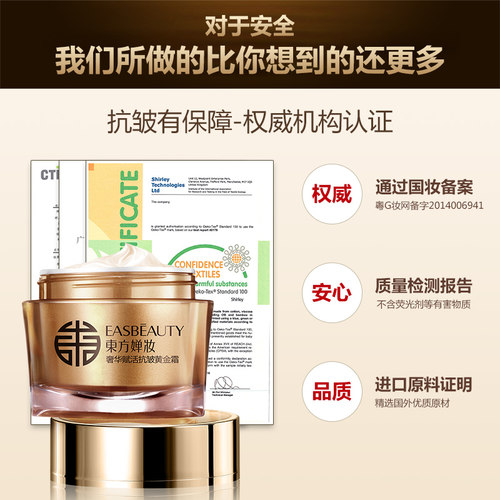 东方婵妆面霜紧致抗皱淡化细纹补水保湿滋润修护防皱抗初老 - 图1
