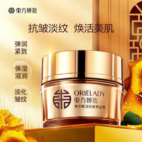 东方婵妆面霜紧致抗皱淡化细纹补水保湿滋润修护防皱抗初老 - 图0