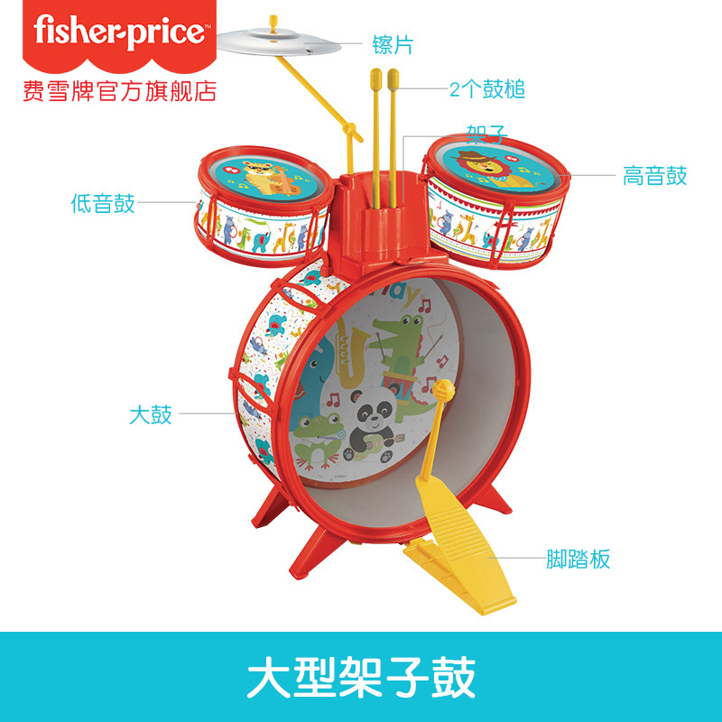费雪多功能架子鼓初学启蒙婴儿玩具 费雪牌架子鼓