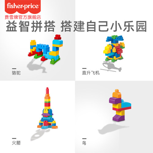 费雪美高大颗粒拼搭积木益智玩具宝宝超大颗粒塑料儿童礼物 - 图3