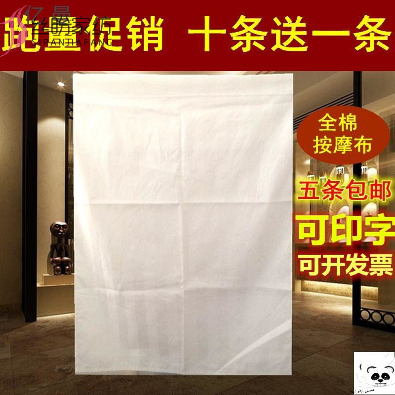 全棉纯白推拿布按摩巾洞巾床单 丝盼床单