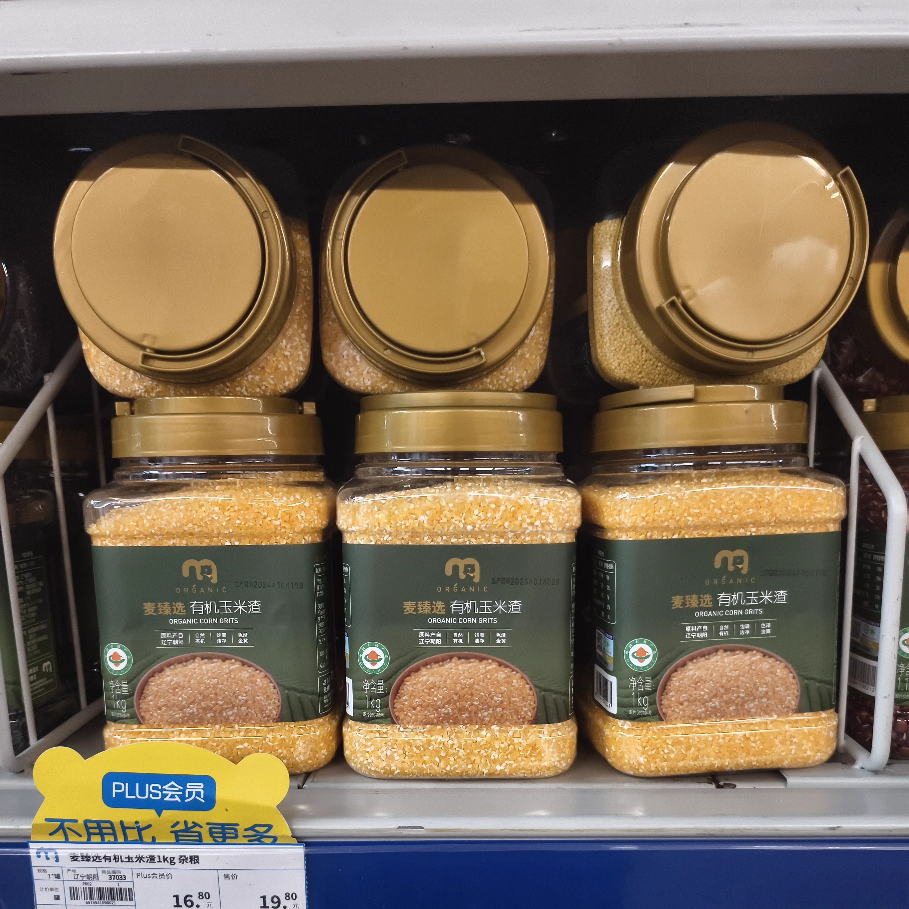 麦德龙代购 麦臻选有机玉米渣1kg自然有机饱洁净细腻易煮,淘宝优惠券,粉丝福利购,淘宝优惠卷