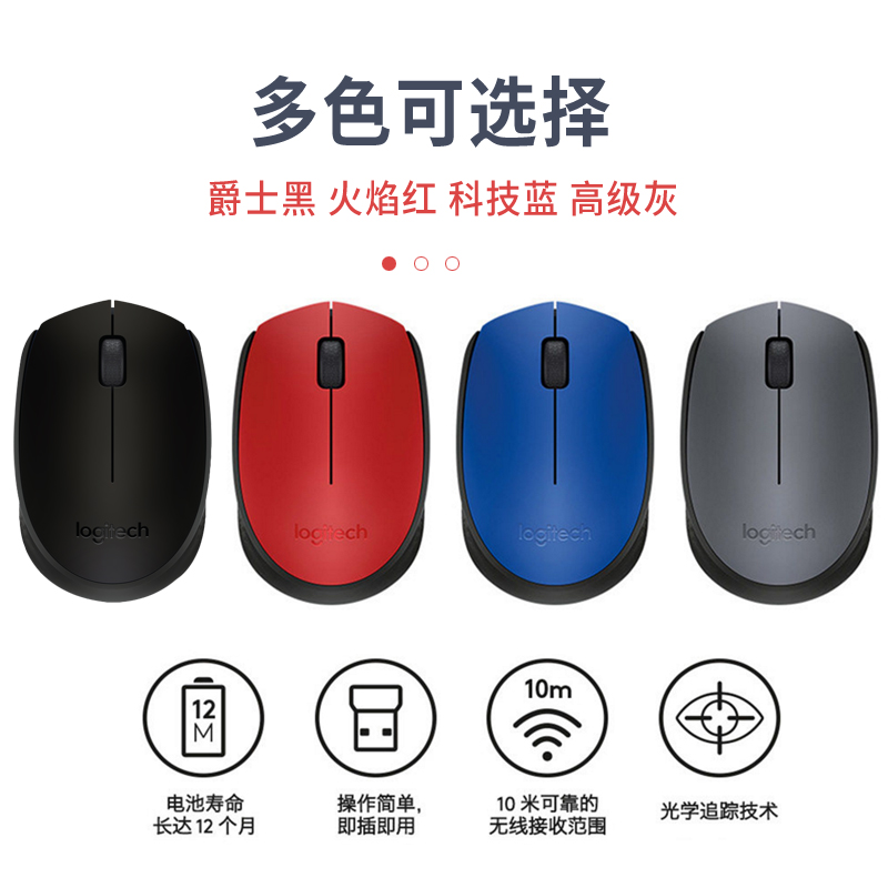 logitech罗技M170无线鼠标笔记本台式电脑小型无限滑鼠办公luoji - 图1