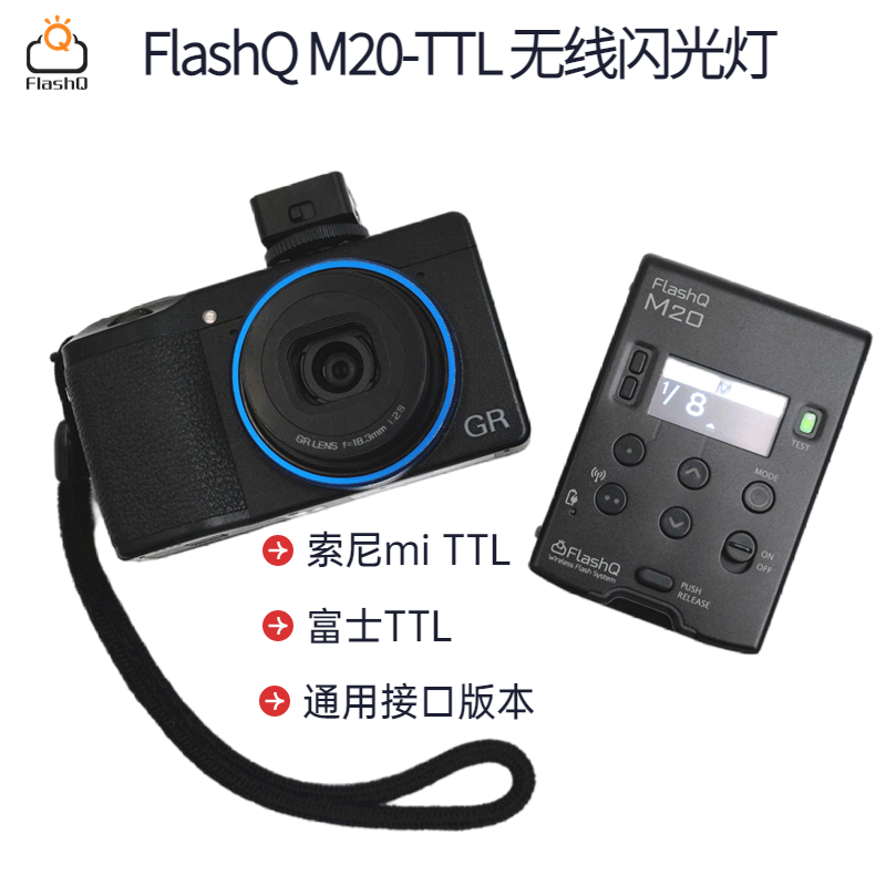 LightPix新款FlashQ人气M20TTL无线机顶闪光灯适用索尼富士理光GR - 图2