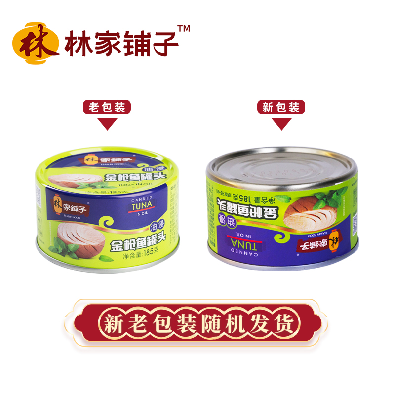 林家铺子油浸金枪鱼185g*6罐拌饭即食沙拉辣味海鲜鱼罐头罐装食品 - 图3