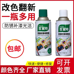保赐利百丽时自喷漆修补漆笔原厂手摇喷漆划痕修复150g汽车广告