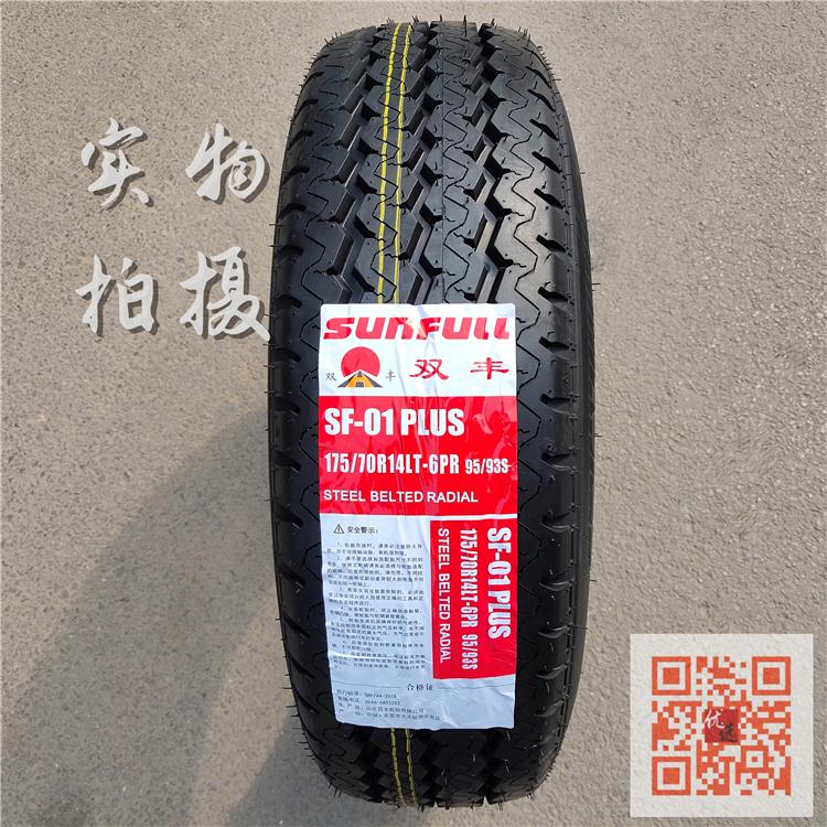 SUNFULL双丰轮胎175/70R14LT 6PR长安星卡五菱单排威旺1757014 - 图1