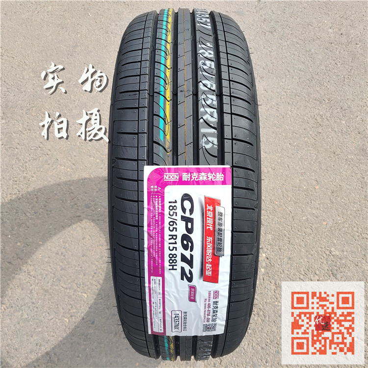 NEXEN耐克森轮185/65R15 88H适配悦纳颐达腾翼C30骊威轮胎1856515 - 图1