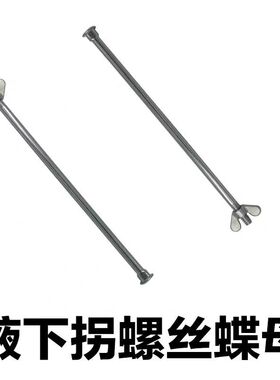 拐杖配件腋下拐杖手把长螺丝