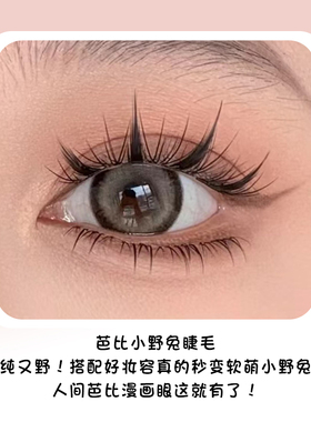 萌朔儿纤维假睫毛浓密