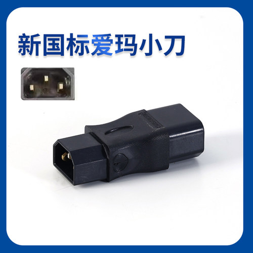 电动车转换插头电瓶车快速充电站品字插口连水泵连稳压器通用插座 - 图2