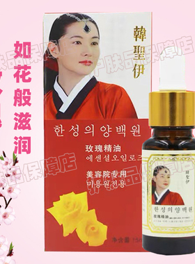 正品韩圣伊玫瑰精油15ml精华液补水祛痘印提亮紧致脸部润保湿