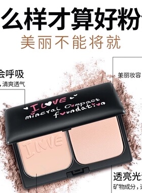 粉饼我爱矿物两用粉饼干湿定妆补妆遮瑕裸妆抗脸油粉底