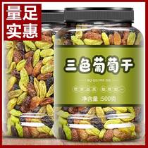 Xinjiang tricolor grape dry canned large grain 500g ready-to-eat green fragrant courtesan black currant red Tifruit dry special produce snacks