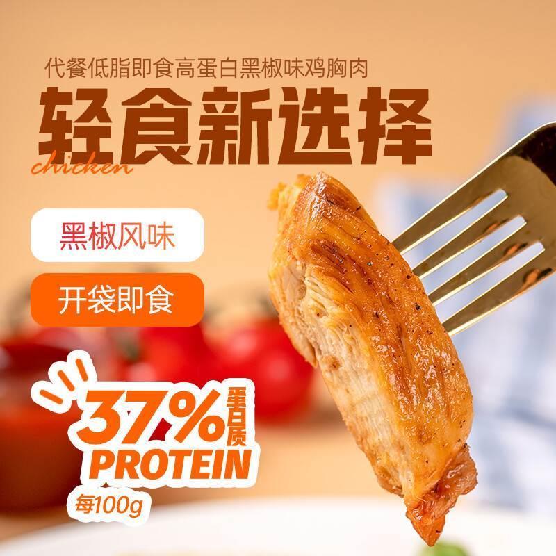 鸡胸肉减脂减肥餐0脂肪即食健身代低卡零脂0热量抗饿零食开袋即食