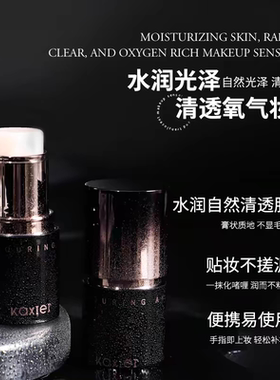 卡希尔耀夜寻迹水光膏棒