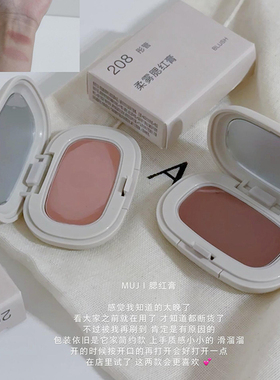 MUJI/无印良品柔雾腮红膏小样201夕岚/208彤管试色