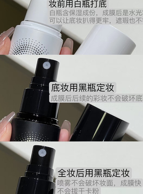 柏瑞美黑色白色定妆喷雾30ml