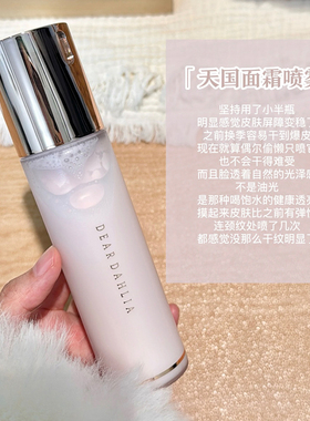 deardahlia天国面霜喷雾保湿
