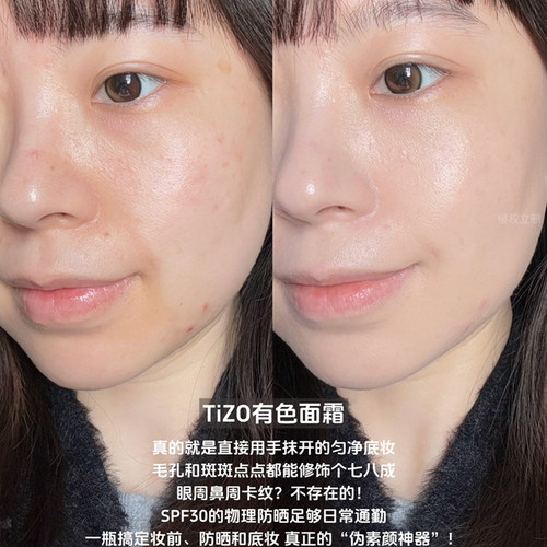 Tizo润色防晒精华霜隔离霜粉底液有色面霜润试色小样 - 图3