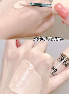 MUF玫珂菲清晰无痕遮瑕液小样