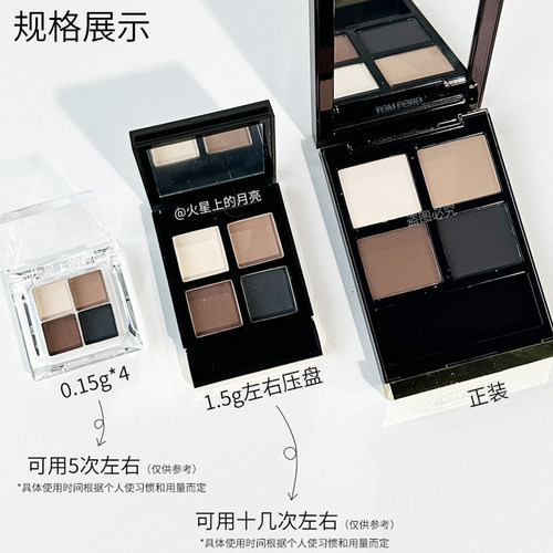tf四色眼影20小样03 04 26 36 37 31 30 35压盘试色小样0.6g - 图0
