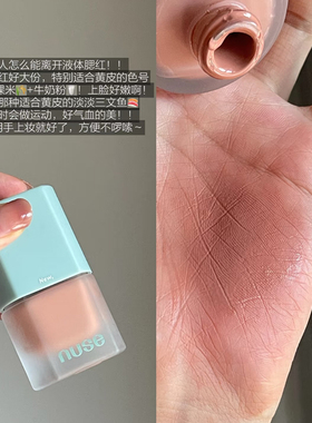 韩国NUSE慕斯液体腮红小样