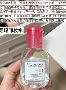 贝德玛卸妆水100ml中小样
