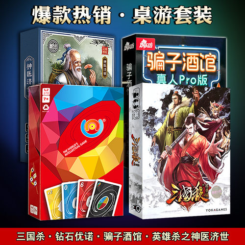 正版桌游卡牌三国杀狼人杀谁是卧底阿瓦隆女巫的毒药骗子酒吧聚会 - 图0