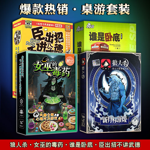 正版桌游卡牌三国杀狼人杀谁是卧底阿瓦隆女巫的毒药骗子酒吧聚会 - 图2