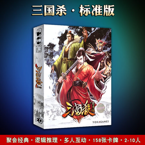 正版桌游卡牌三国杀狼人杀谁是卧底阿瓦隆女巫的毒药骗子酒吧聚会 - 图1