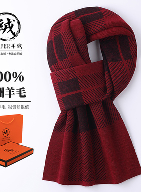 鄂尔多斯市产100%纯羊毛男士格子围巾冬季高档加厚羊绒围脖礼物