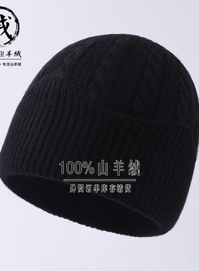 100%纯羊绒帽子秋冬季加厚女士保暖护耳毛线帽加绒针织防寒妈妈帽