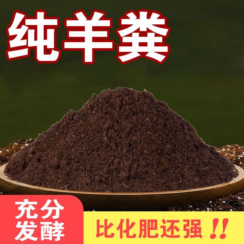 肥料羊粪100斤农家肥蔬菜绿植果树营养土养花通用有机肥鸡粪 - 图1