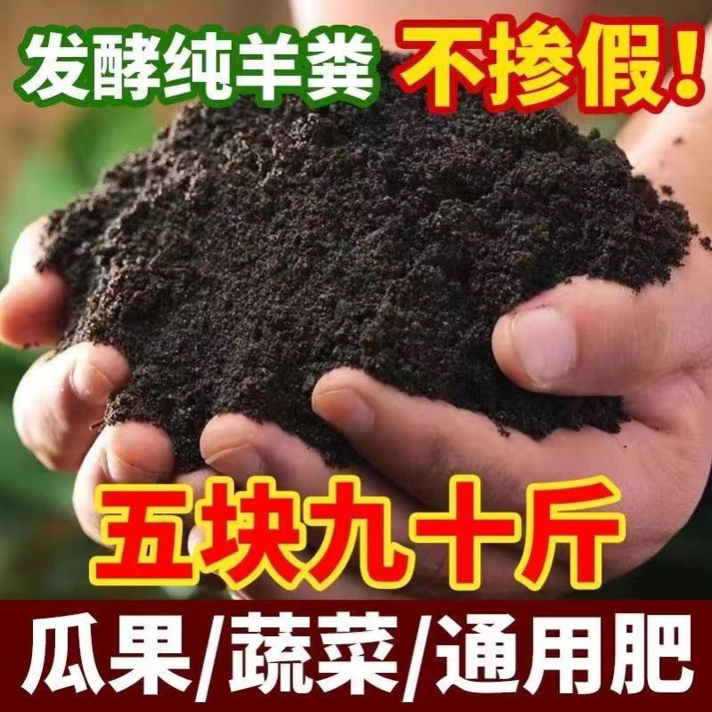 100斤纯羊粪肥农家肥通用养花种菜半斤复合发酵有机肥营养士花肥 - 图3