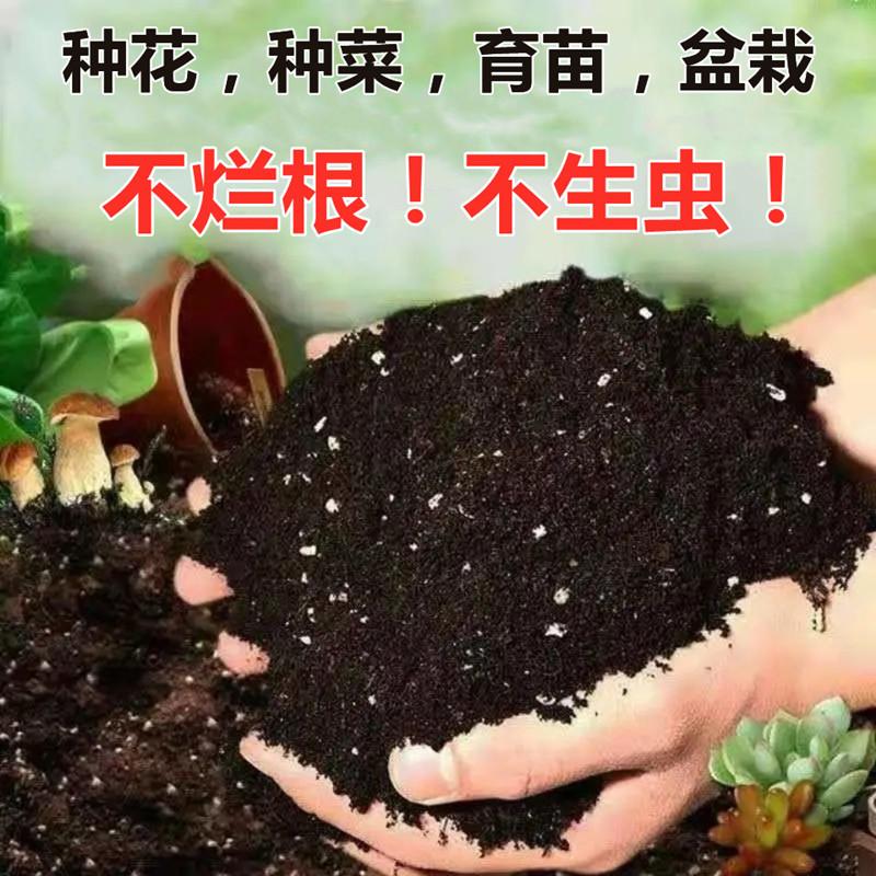 营养土养花专用土种菜土壤种花花土蔬菜种植土肥料家用泥炭土泥土 - 图0