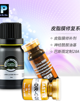 BASTYR皮肤屏障紧急修护乳剂晒后修复滋养肌肤舒缓干痒刺痛不适感