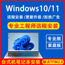 Computer system Reloaded win10 Professional version win11 Remote installation windows10 Desktop notebook w7