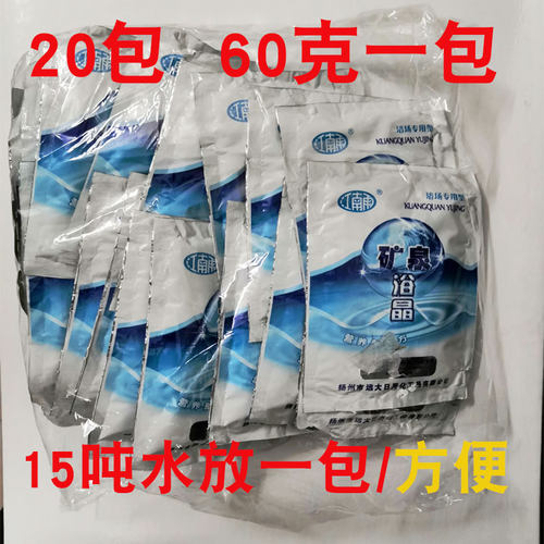 使泳池水变蓝色 矿泉浴精 浴晶净化水质消毒 浴室游泳池浴盐 - 图2