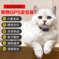 Pet Locator Pooch Burglar Alarm Free Flow Waterproof Beidou GPS Locator Kitty Tracker Anti-Lose