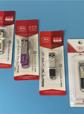 博友指甲钳套装单个一件起批进口指甲剪耐用可爱质量好指甲刀