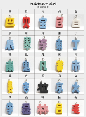 文字汉字姓氏项链吊坠IFU原创设计品牌糖果色陶瓷925银个性礼物