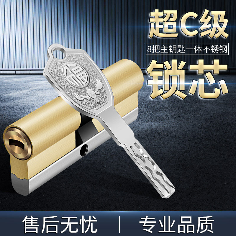 防盗门锁芯超Ｃ级家用通用型锁心进入户铁大门全铜纯铜叶片c级bd