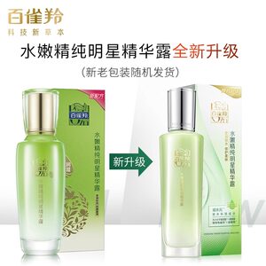 百雀羚水嫩精纯明星精华露100ml 乳液保湿补水面部护理原液补水保