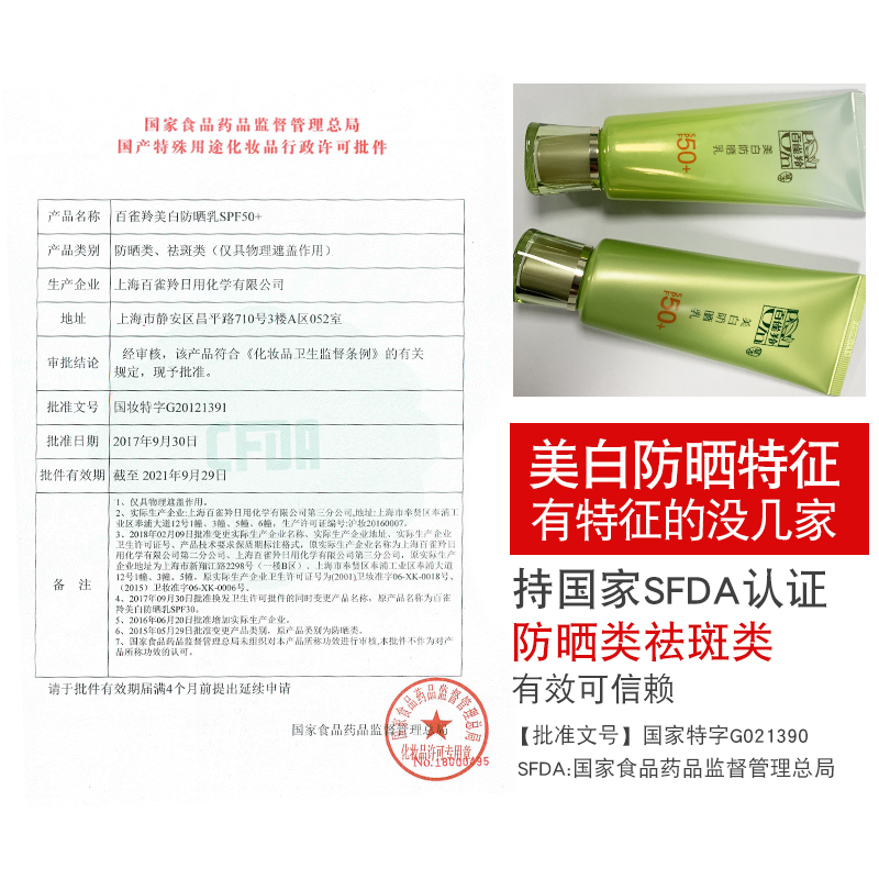 百雀羚防晒霜美白防晒隔离乳遮瑕紫外线spf50白雀官方正品旗舰店